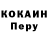 Cocaine Эквадор Roman Evlanoff